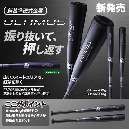 【高校野球新基準対応】硬式金属バットULTIMUS