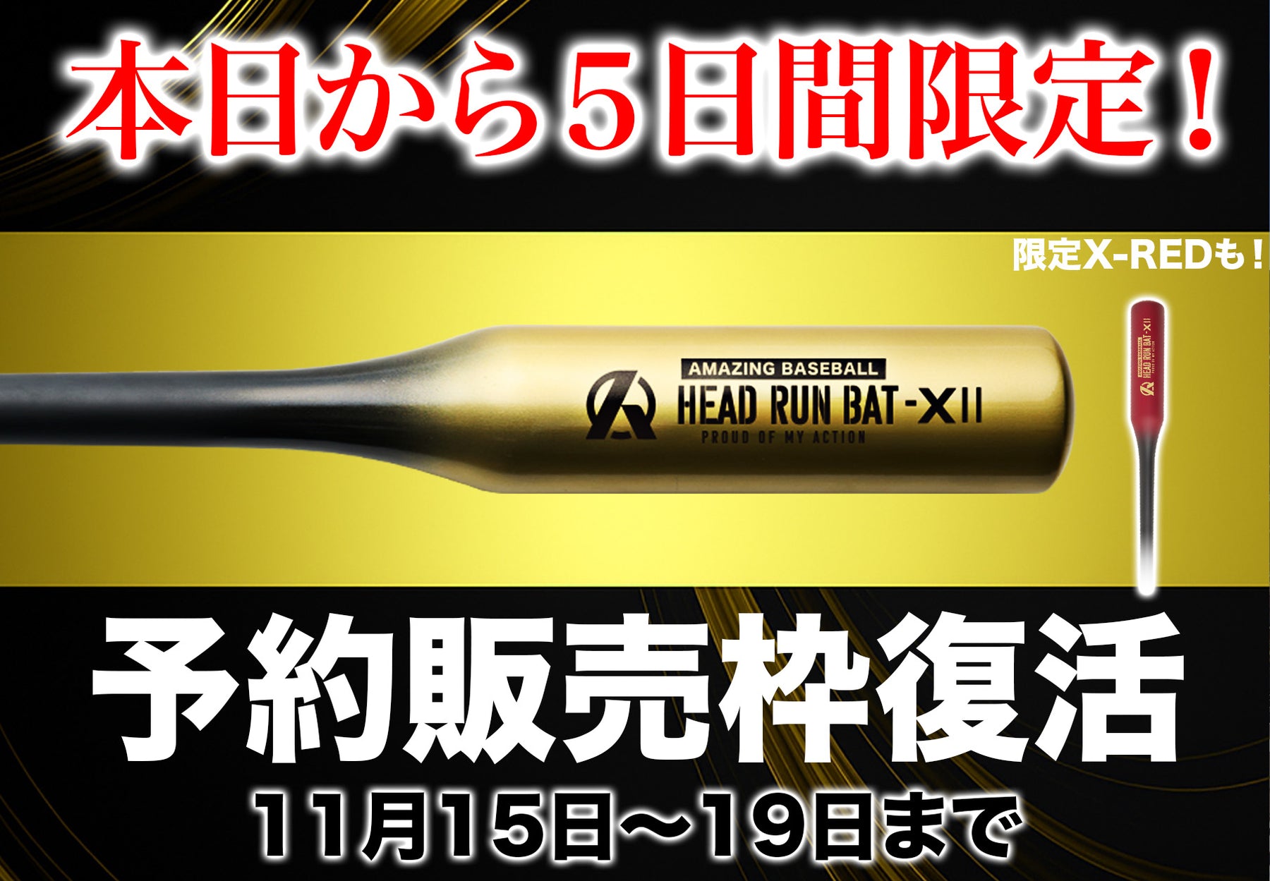 公式通販】Amazing The Store| オリジナルの野球ギアを販売｜野球