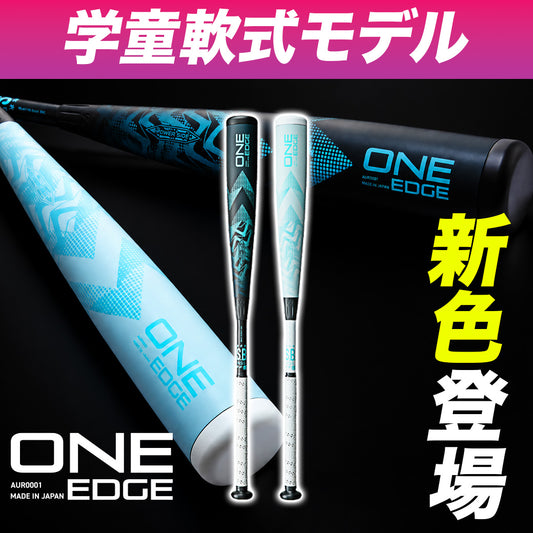 【少年軟式用】ONE EDGE//ウレタン素材【JSBBマーク付/29mmウレタン】