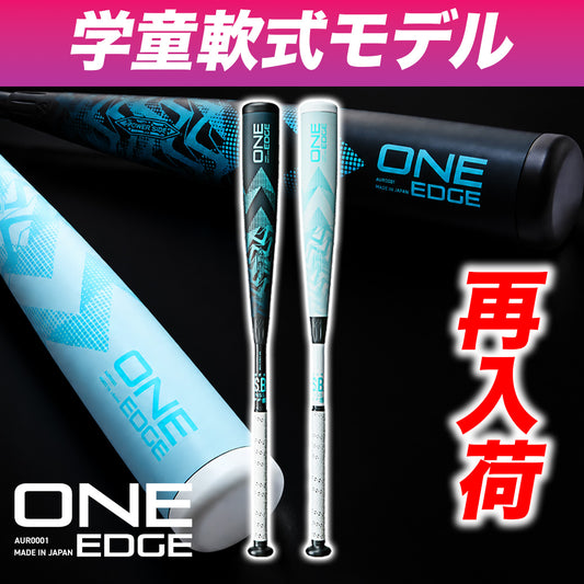 【少年軟式用】ONE EDGE//ウレタン素材【JSBBマーク付/29mmウレタン】