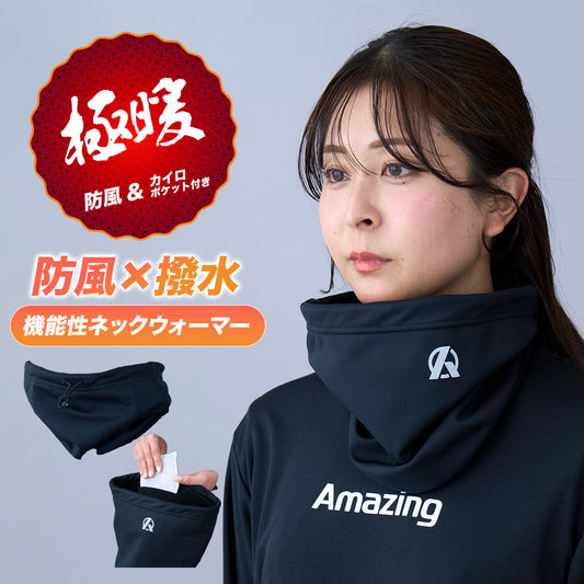 【完売御礼】Amazing｜Neck Warmer