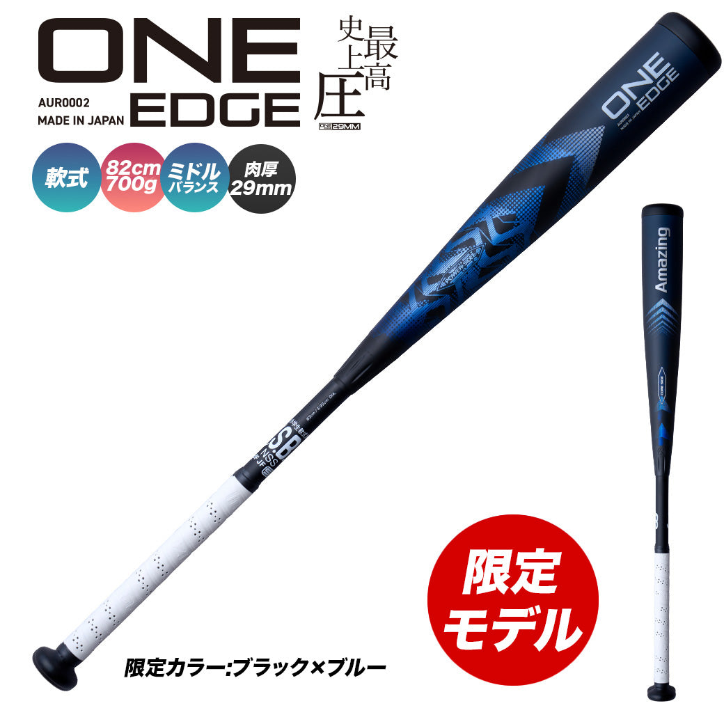 少年軟式用】ONE EDGE//ウレタン素材【JSBBマーク付/29mmウレタン