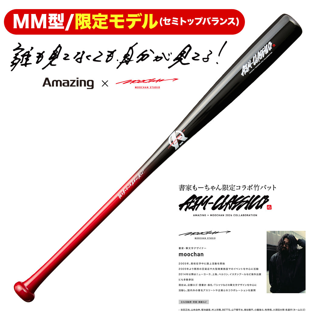 AIM-CLASSICO【トレーニング竹バット】