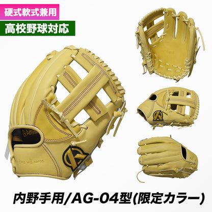 Amazing 軟式硬式兼用グラブ AG-04 LIMITED CAMEL【型付け無料】/高校野球・中学硬式全リーグ対応