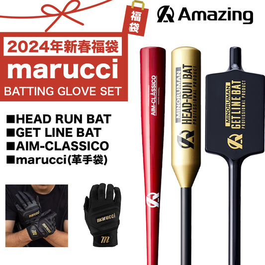 【2024新春福袋】marucci BATTING GLOVE BLACKコラボセット