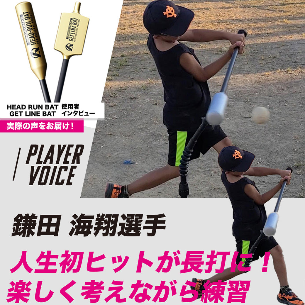 公式通販】HEAD RUN BAT-GET LINE BAT | オリジナルの野球ギアを販売 ...