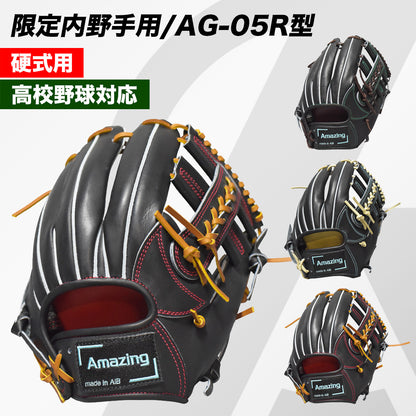 【限定モデル】硬式内野手用グラブ【AG-05R型/型付け無料】11月2日頃より順次発送予定