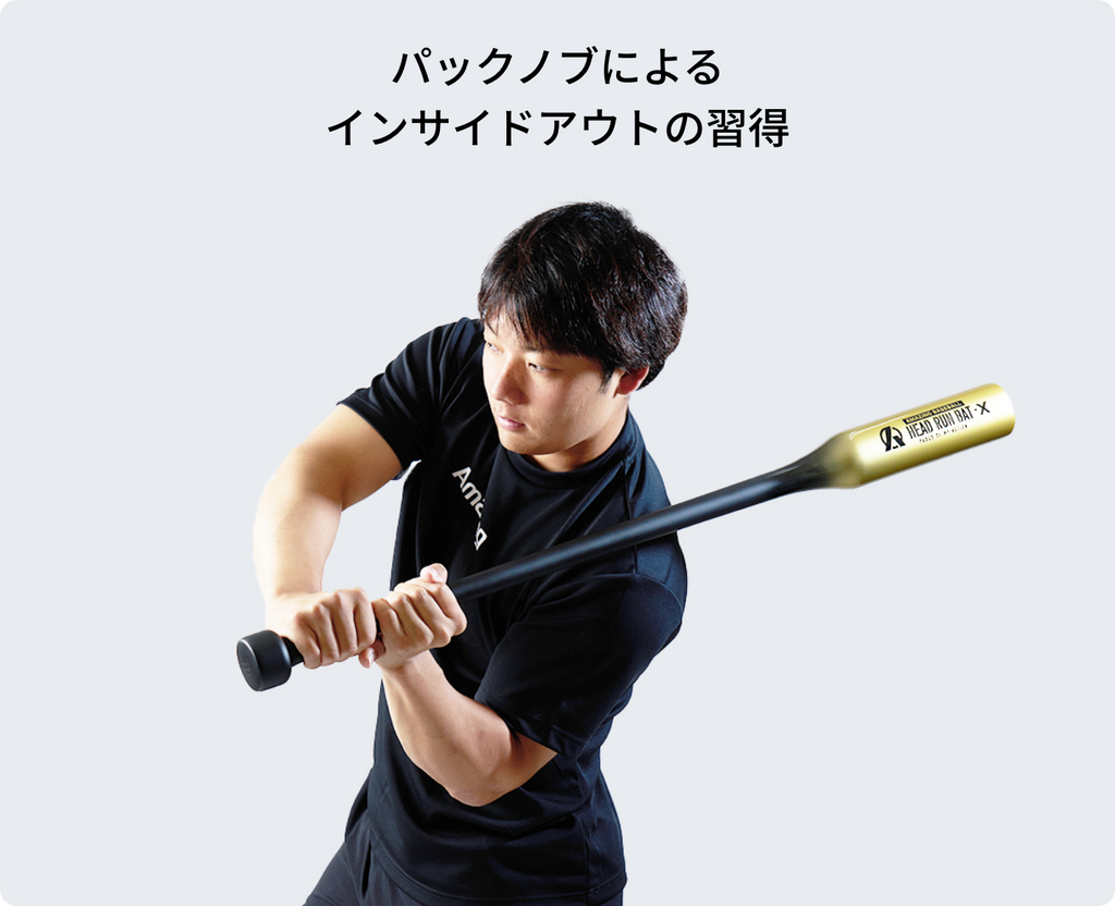 Amazing ヘッドランバットジュニア用 ブラック HEAD RUN BAT X Amazing ヘッドランバットジュニア用 ブラック HEAD RUN BAT X