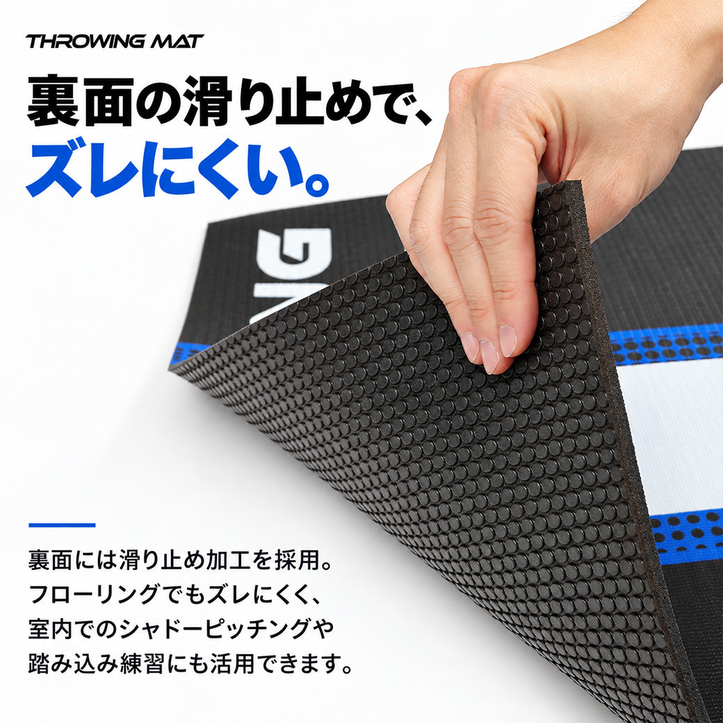 THROWING MAT | 送球改善マット ※11月4日より順次発送