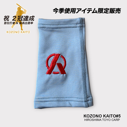 【選手支給品】リストバンド/小園選手ビジターゲーム2025シーズン使用モデル