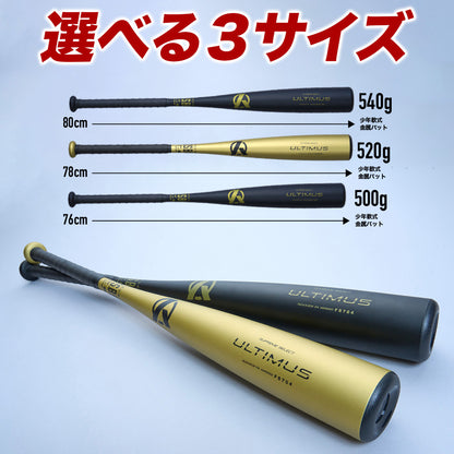 少年用金属バットULTIMUS/JSBB