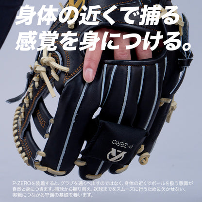 P-ZERO/グラブ用ウェイト
