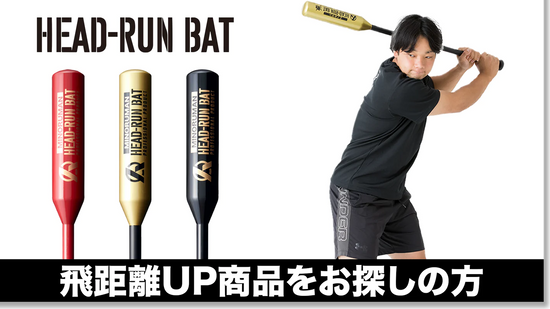 限定色 HEAD RUN BAT AIR ヘッドランバットエアー ミノルマン HEAD RUN 限定色 HEAD RUN BAT AIR ヘッドランバットエアー ミノルマン HEAD RUN