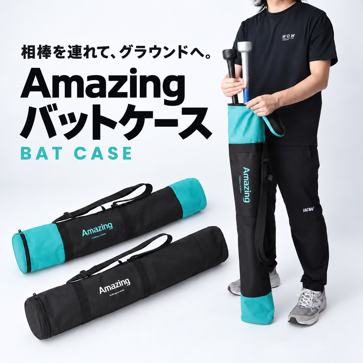 バットケース ｜ 最大3本収納可能｜ 長さ100cm規格