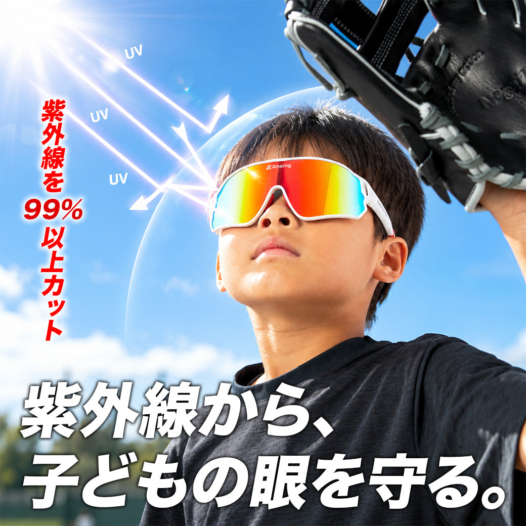 Jr.ベースボールサングラス｜UV99%以上カット【10/6(火)より順次発送】