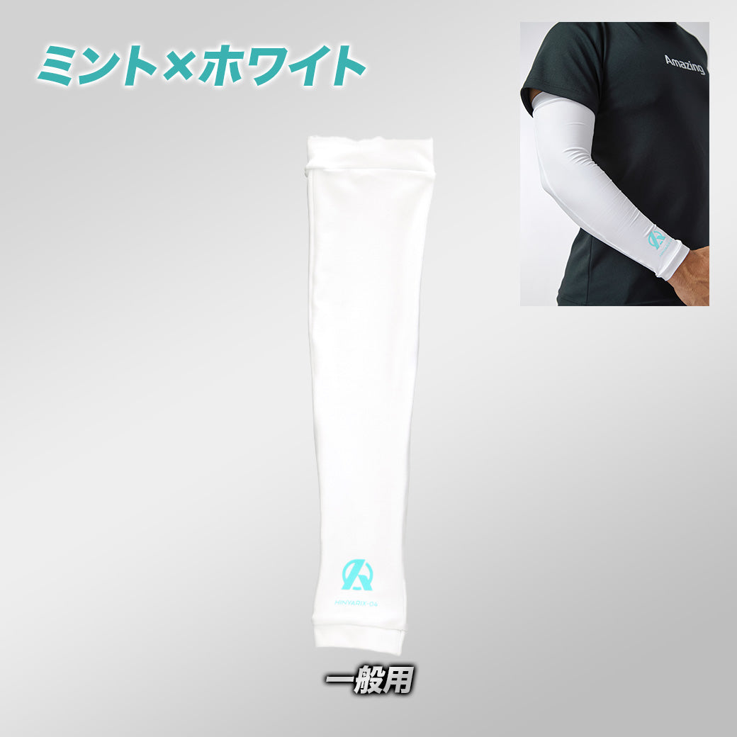 Amazingアームスリーブ/HINYARIXシリーズ/接触冷感/UPF50+/1枚入り/7月3日以降順次発送