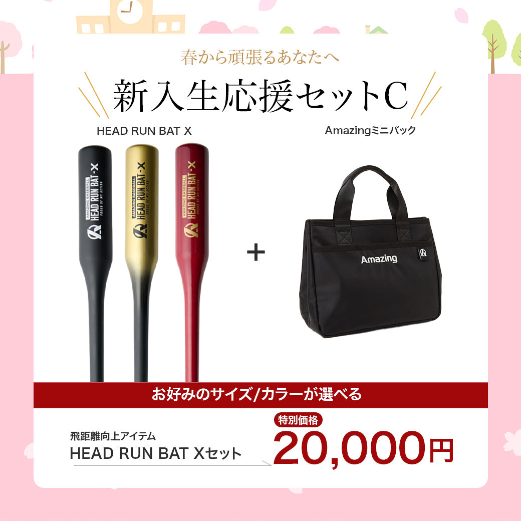 新入生応援 – Amazing The Store