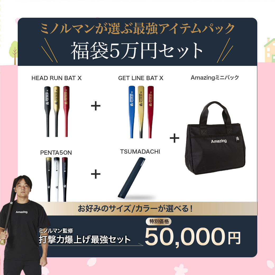 新入生応援 – Amazing The Store