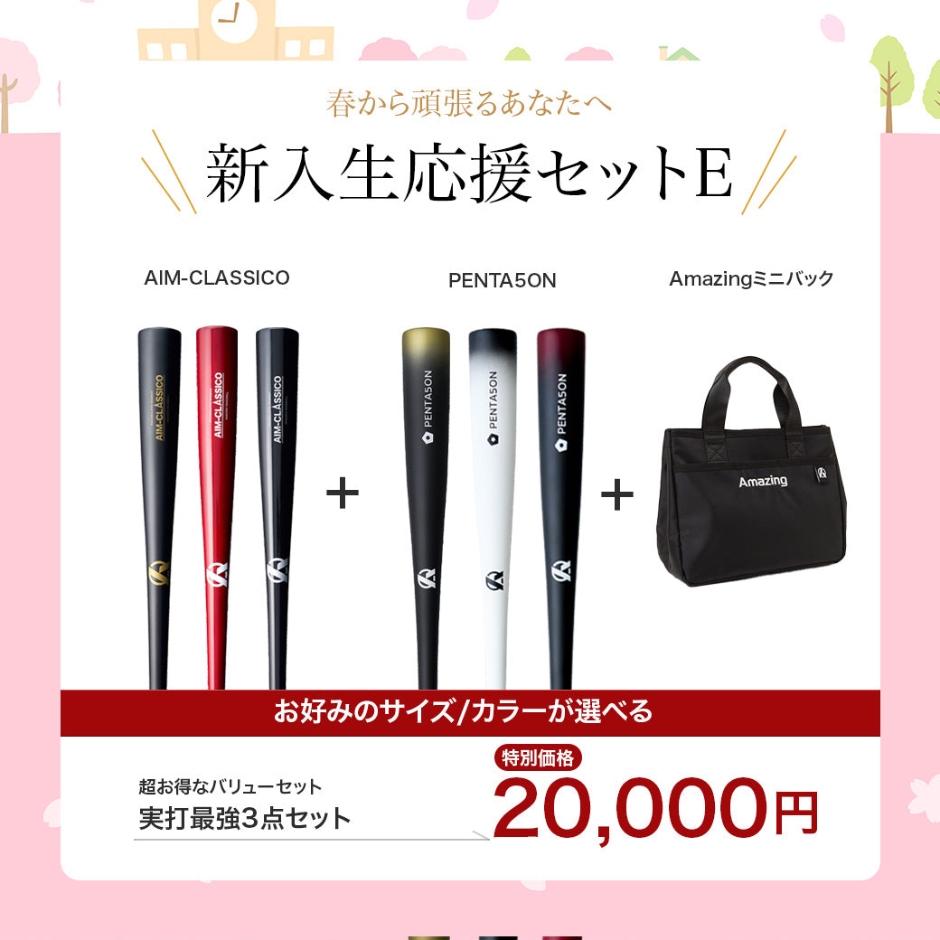 新入生応援 – Amazing The Store