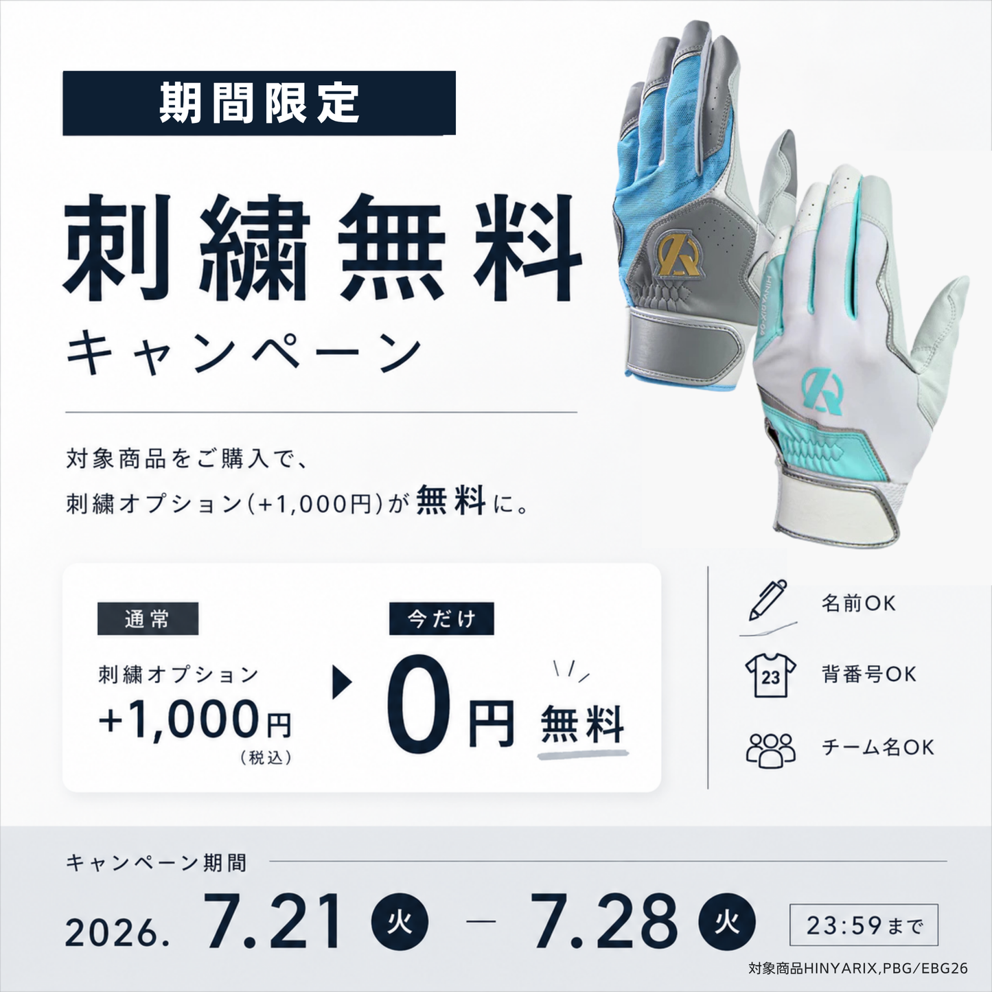【刺繍無料】バッティング手袋/Amazing/両手用【PBG/EBG26】/初回に限りサイズ交換無料