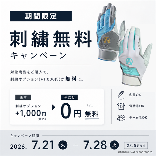 【刺繍無料】バッティング手袋/Amazing/両手用【PBG/EBG26】/初回に限りサイズ交換無料
