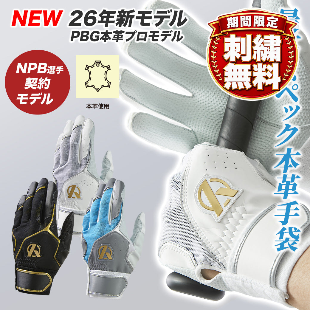 新チーム始動！秋の野球応援セール！ – Amazing The Store