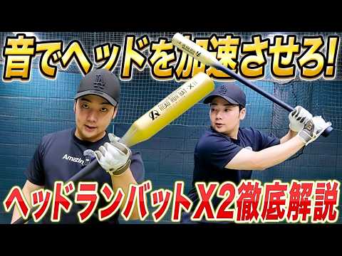 HEAD RUN BAT X II