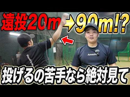 SHINARI-送球/投球改善ギア
