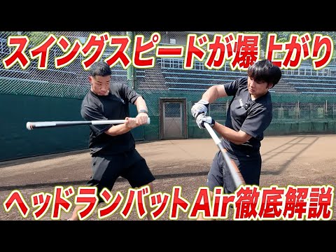 HEAD RUN BAT Air – Amazing The Store