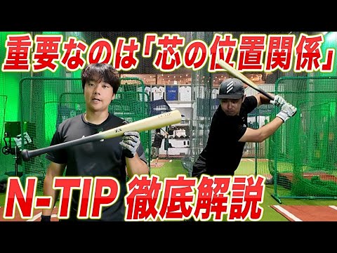 N-TIP【短尺/片手用バット】 – Amazing The Store