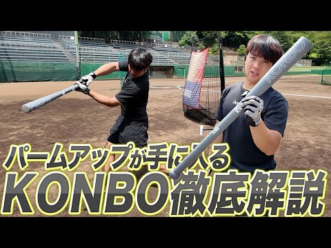 KONBO/Extra Thick Training Bat – Amazing The Store