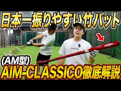 AIM-CLASSICO【トレーニング竹バット】