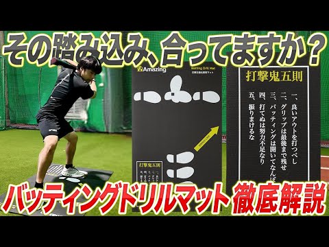 BATTING Drill MAT – Amazing The Store