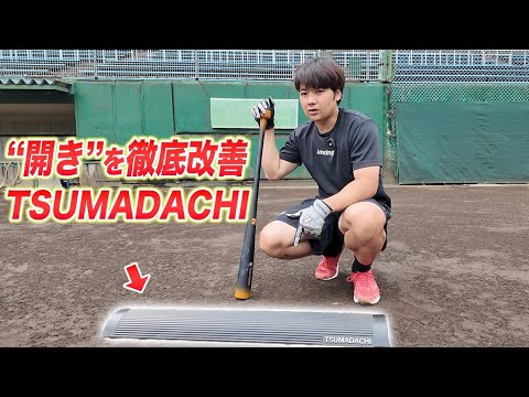 TSUMADACHI【翌営業日発送】