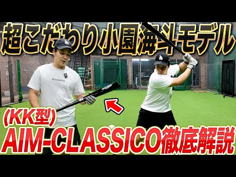 AIM-CLASSICO【トレーニング竹バット】