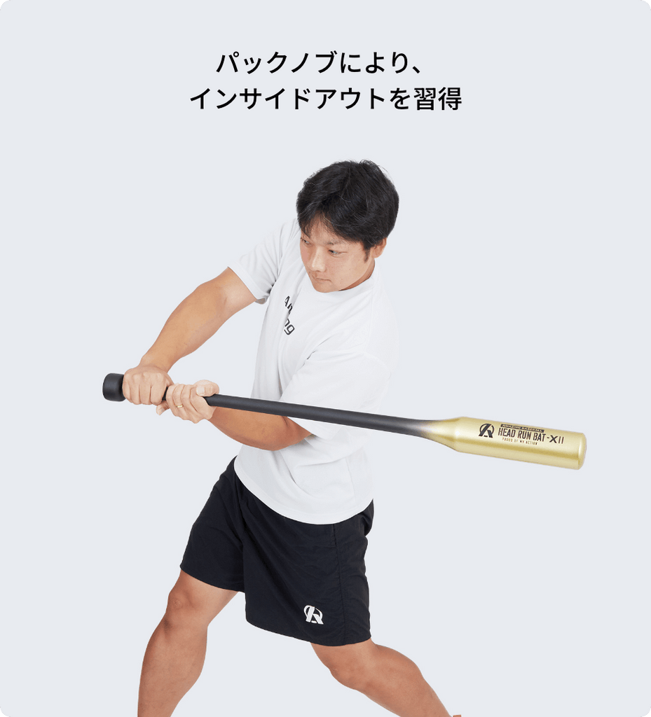 公式通販】HEAD-RUN-BAT-X II 最速のスイングスピードを実現 – Amazing 公式通販】HEAD-RUN-BAT-X II 最速のスイングスピードを実現 – Amazing