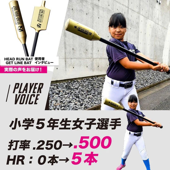 2本セット ヘッドランバット ゲットラインバット バッティング練習 アメイジング 2本セット ヘッドランバット ゲットラインバット バッティング