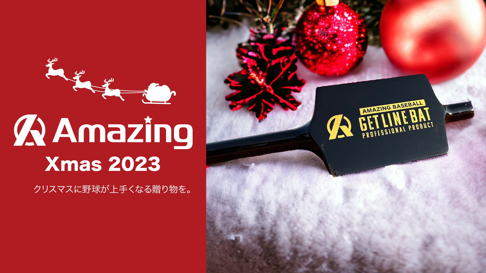 xmas2023 – Amazing The Store