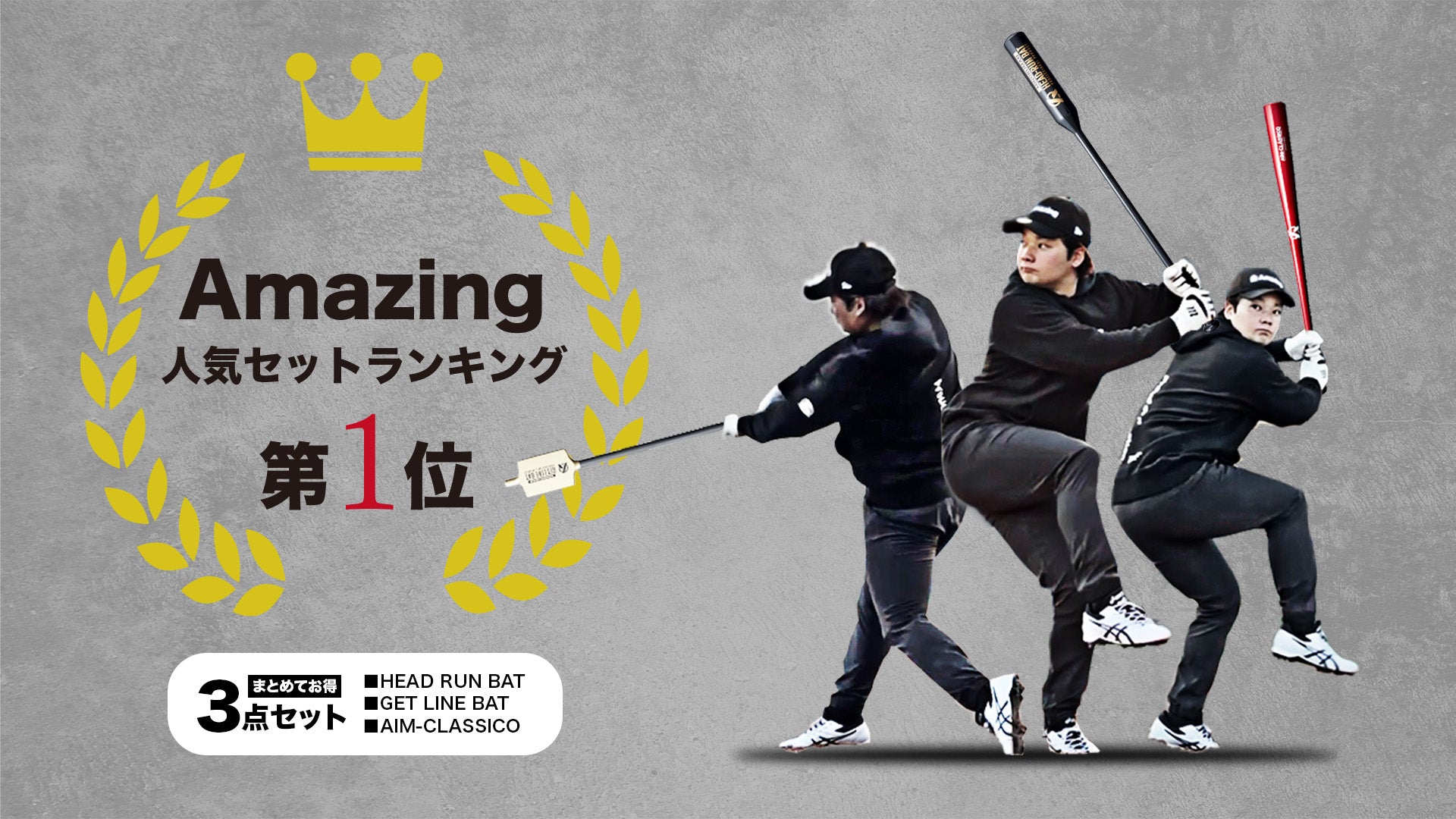 お得なセット商品 – Amazing The Store