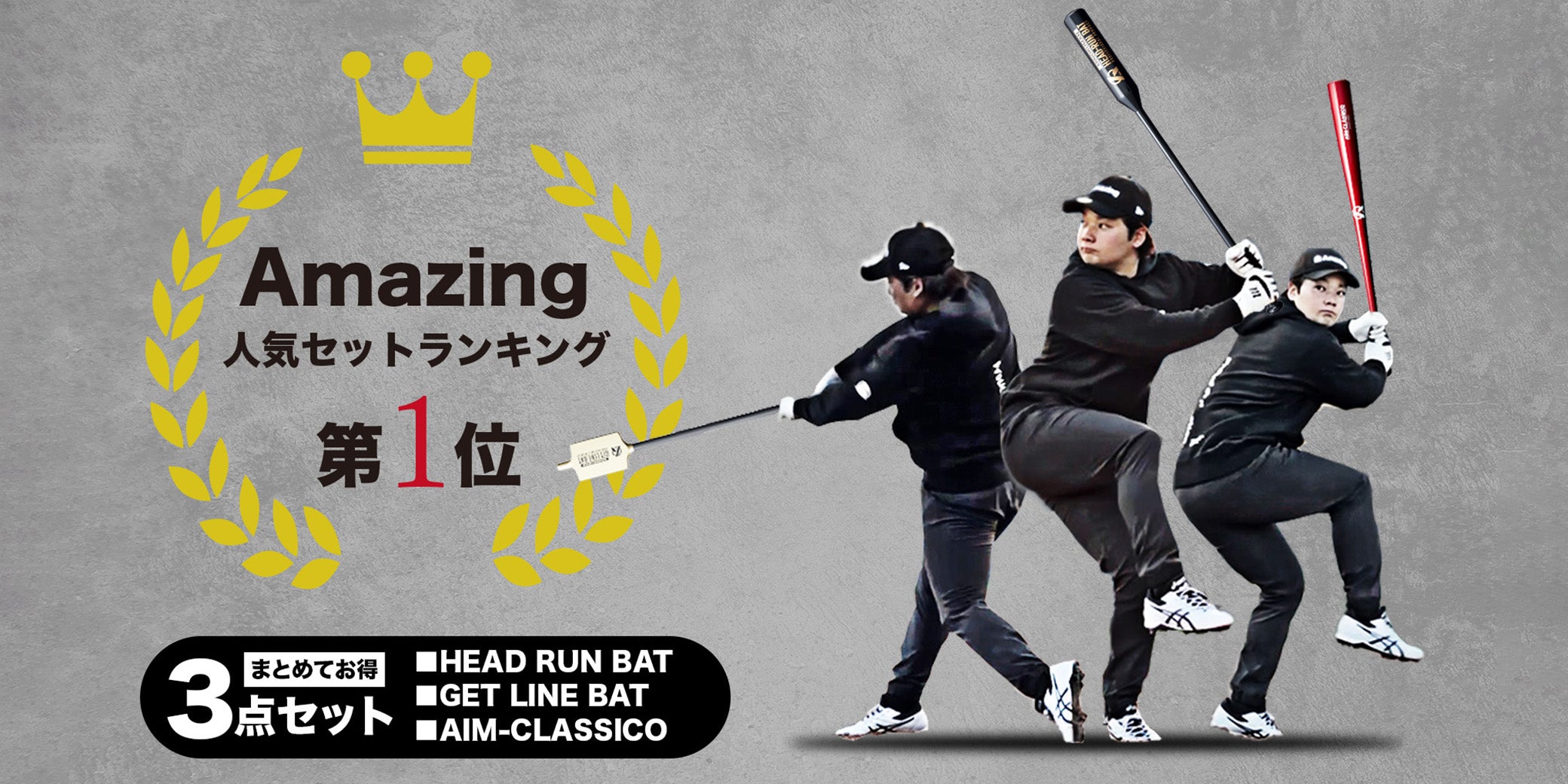 お得なセット商品 – Amazing The Store