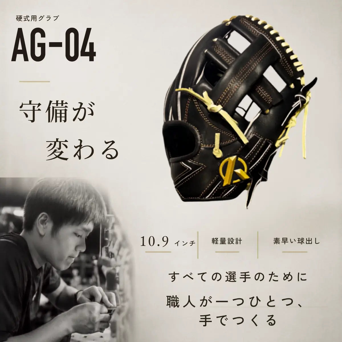 Amazing 硬式内野手用グラブ AG-04