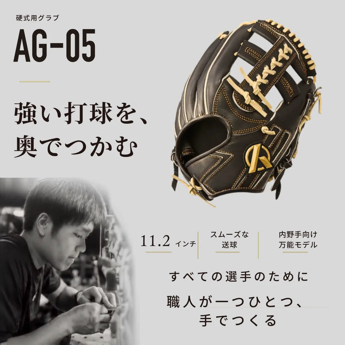 Amazing 硬式内野手用グラブ AG-05